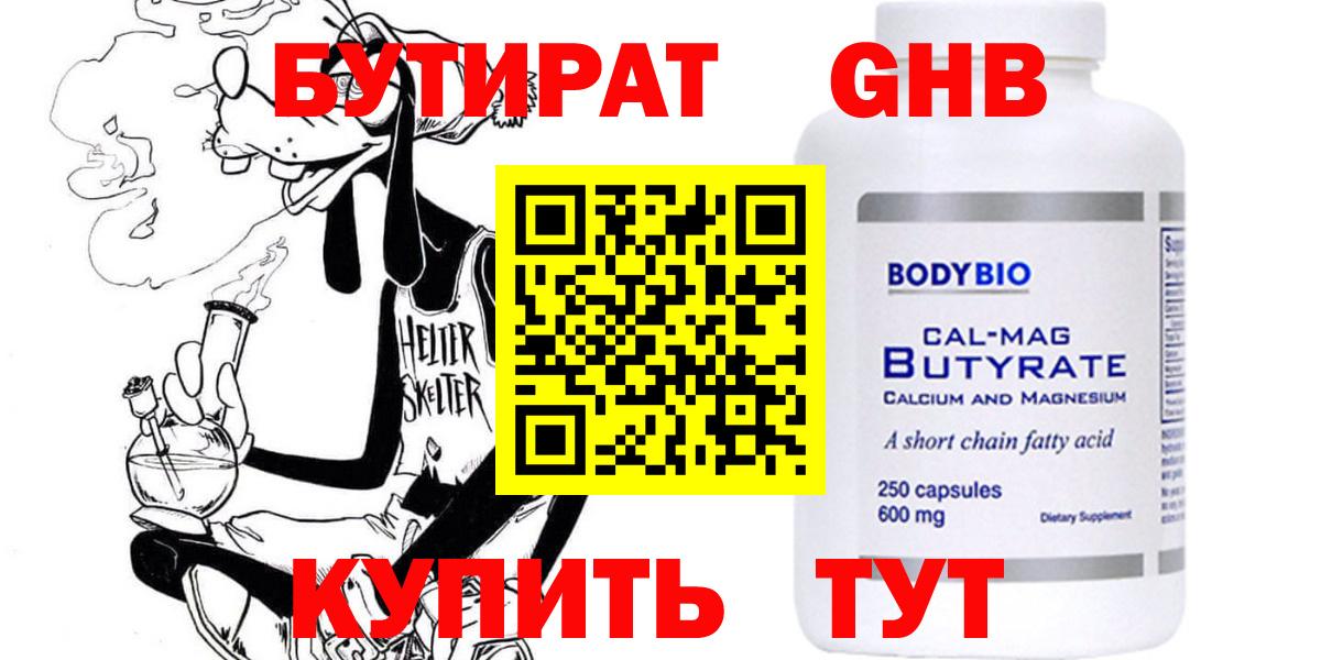 БУТИРАТ Butirat Надым