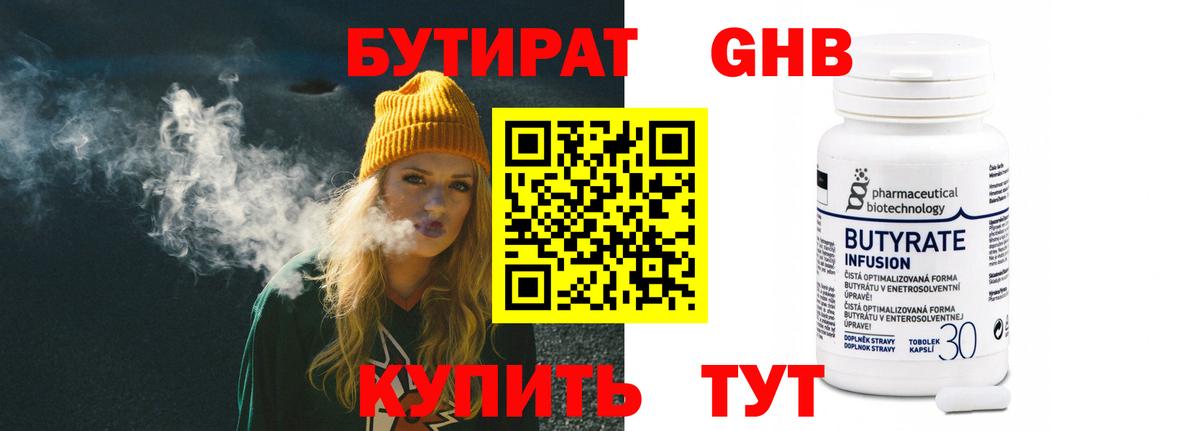 БУТИРАТ 1.4BDO  Вход с VPN  Надым 