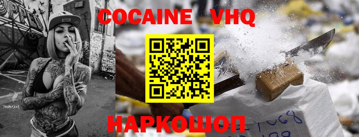 КОКАИН VHQ Надым
