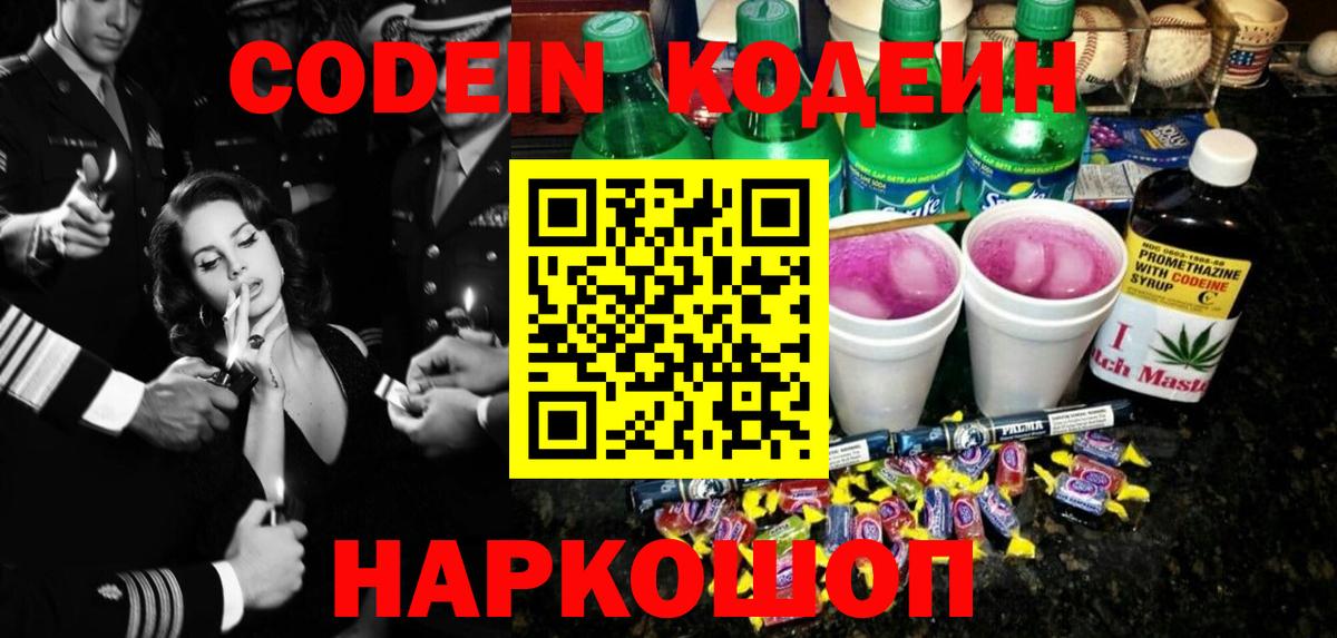 Кодеиновый сироп Lean Purple Drank  Вход с VPN  Надым  Codein Purple Drank 