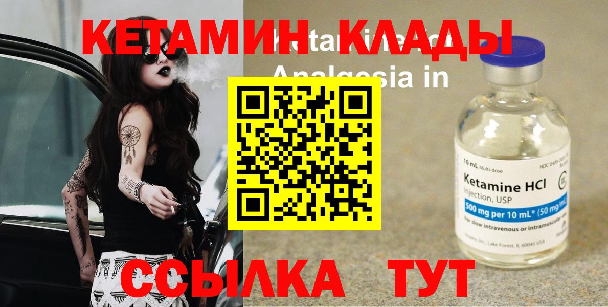 Кетамин VHQ Надым